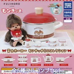 富士ホーロー モンチッチミニコレクション タカラトミーアーツ 【全５種フルコンプセット】 FUJIHORO JAPAN コラボグッズ フィギュア キッチン用品 琺瑯 模型 ガチャガチャ カプセルトイ【即納 在庫品】【数量限定】【フルコンプリート】