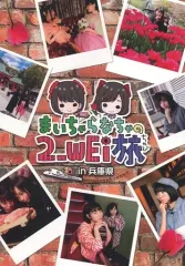 【中古】その他DVD まいちゃ らなちゃの 2_WEi旅 in 兵庫県