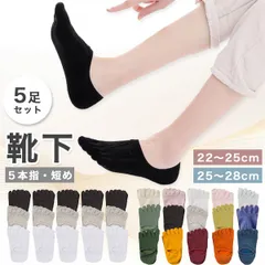 【レディース 5足セット】5本指ソックス レディース 五本指ソックス メンズ 滑り止め くるぶし ショート かわいい 綿 薄手 夏 五本指靴下 靴下 ソックス 5本指 5本指靴下 セット スニーカー