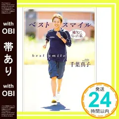 稀少】サイン 千葉真子 陸上 マラソン