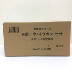 ＊未開封品 エクスプラス 奇跡！ウルトラの父 セット 少年リック限定商品 大怪獣シリーズ 円谷プロ フィギュア