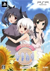 ひまわり -Pebble in the Sky - ポータブル DXパック(「着せかえデコシート」、「混浴お風呂ポスター