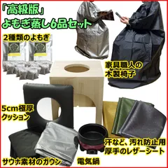 2024年最新】よもぎ蒸しクッションシートの人気アイテム - メルカリ