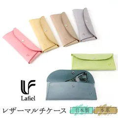☆ イタリアンレザー マルチケース ラフィール ポーチ 005000300 Lafiel マルチケース メガネケース 化粧ポーチ メイクポーチ コスメポーチ 眼鏡ケース めがねケース ペンケース 革 レザー イタリアンレザー ペンポーチ 筆箱 おしゃれ