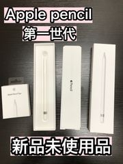 【新品】Apple pencil第一世代 おまけ付き