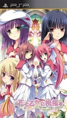【中古】PSPソフト 花と乙女に祝福を 春風の贈り物[限定版]