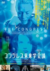 2025年最新】コングレス未来学会議 [dvd]の人気アイテム - メルカリ
