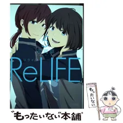 【中古】 リライフ 5 (EARTH STAR COMICS) / 夜宵草 / アース・スターエンターテイメント