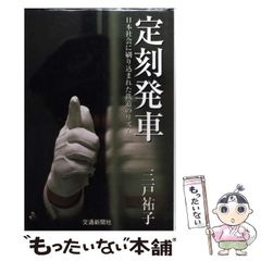 連続殺人 勝田清孝の犯罪 福田 洋 - メルカリ