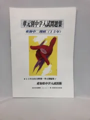 2024年最新】愛知県中学入試出版の人気アイテム - メルカリ