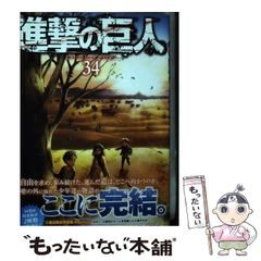 [중고] 진격의 거인 34 (코단샤 코믹스) / 이사야마 창 / ​​코단샤