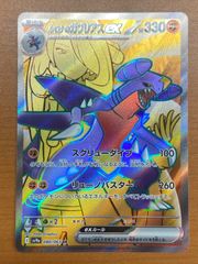 シロナのガブリアスex SR スカーレット&バイオレット 強化拡張パック