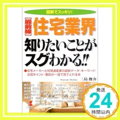 中古】 住宅 2003年度版/実務教育出版/三島俊介