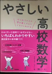 やさしい高校数学(数I・A)                    