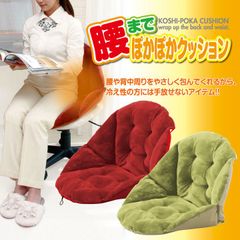 冷え性 あったかグッズ 腰 まで ぽかぽか クッション グリーン レッド 寒さ対策 腰まわり あったかい 腰痛 ボアクッション エコ オフィス チェア こたつ エコ商品 省エネ リビング 大きいサイズ 畳める 軽量 座布団 チェアパッド 座面クッション