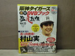 2025年最新】dvd 阪神タイガースの人気アイテム - メルカリ