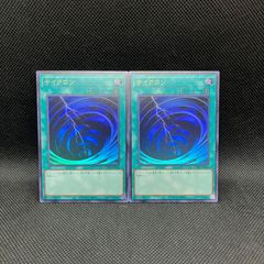 遊戯王 サイクロン ウルトラレア 2枚セット - メルカリ