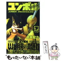 2024年最新】ユンボルの人気アイテム - メルカリ