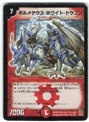 ボルメテウスホワイトドラゴン　コロコロドリームパック 粒ホイル PSA7 Amazon.co.jp: デュエルマスターズ 【 ボルメテウス・ホワイト