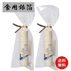 純銀箔 銀の舞 食用 2本セット 紙筒 0.1g 箔一 トッピング材料 銀箔のサムネイル