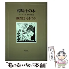 2026年最新】椋鳩十の人気アイテム - メルカリ