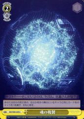 [중고]바이스슈바르츠 SAO/S80-028[U]:영혼의 복제