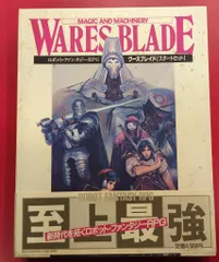 ワースブレイド スタートセット シナリオブック（PDF） – 聖刻