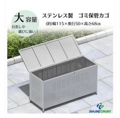 新品　未使用　ゴミ収納 １１５x50x６８㎝ 鍵付 鋼 ３５０L ゴミステーション ステンレス製　便利　お買い得