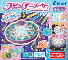 新品 アニメーションを作っちゃおう!　スピンアニメーカー [佐川急便]