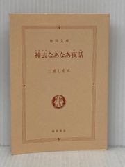 【中古】 キリストの死と復活の意味/いのちのことば社/アリスター・Ｅ．マグラス キリストの復活 (いのちのことば社) | メリル・C・テニイ |本