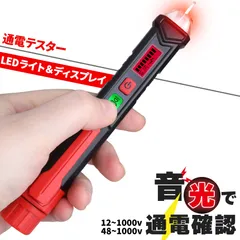 検電器 通電テスター 非接触低電圧テスターペン AC12V-1000V 感度切替 LED アラームポケットクリップ 非接触 通電チェッカー 通電確認 ペン型 非接 通電テスター 乾電池式 電源検索 通電チェック 検電 チェック チ
