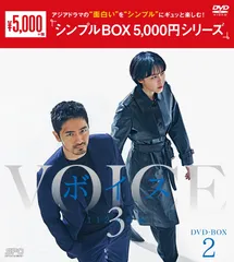 【新品未開封】ボイス3 ~112の奇跡~ DVD-BOX2 <シンプルBOX5000円シリーズ> イ・ジヌク (出演) イ・ハナ (出演) 形式: DVD