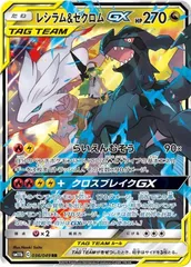 2025年最新】レシラム&ゼクロムgx rrの人気アイテム - メルカリ