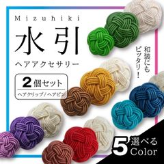[NI] 髪留め　ヘアピン　和風　水引　四国中央市　伝統工芸　ハンドメイド　ヘアアクセサリー　ヘアクリップ　 髪飾り　浴衣　祭り　和装小物　梅結び　2点まとめて