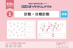 2025年最新】ばっちりくんドリル 単元別の人気アイテム - メルカリ