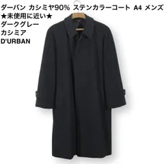 2025年最新】ダーバン コート カシミヤの人気アイテム - メルカリ