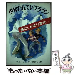 2024年最新】少年探偵ブラウンの人気アイテム - メルカリ