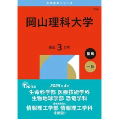 赤本　岡山大学　文系　2006年～2021年 16年分 岡山大学（文系）｜「赤本」の教学社 大学過去問題集