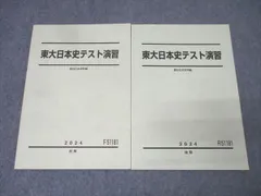 2025年最新】東大日本史問題演習の人気アイテム - メルカリ