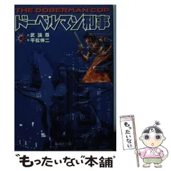 2024年最新】ドーベルマン刑事の人気アイテム - メルカリ