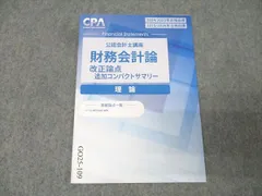 2025年最新】cpa コンパクトサマリー 財務会計論の人気アイテム