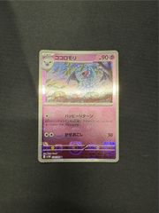 【ポケカ】ココロモリ　マスターボールミラー　マスボ