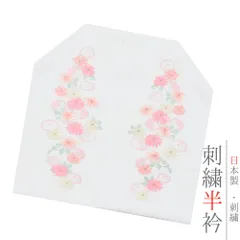 半衿 半襟 振袖 成人式 豪華刺繍 白地 淡いピンク糸 淡いクリーム色糸 菊 菊花 シルエリー Ｓｉｌｅｌｌｙ おしゃれ半衿 刺繍 No.10-0734