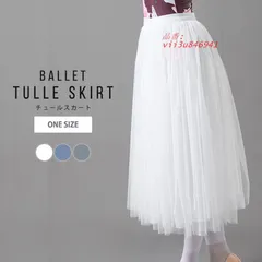 チュール生地でふんわり華やかに♪膝下丈でラインカバーも◎ バレエスカート プルオン ばれえ 女性 スカート レッスン着 無地 バレエ衣装 重ね着 練習 長め  vii3u846941