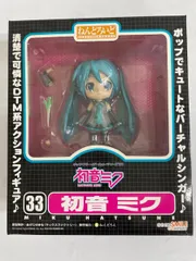 新品● ねんどろいど 33 初音ミク ●未開封 長期保管美品 日本国内正規品 2025年最新】ねんどろいど 33 初音ミクの人気アイテム - メルカリ