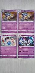ポケモンカード　ポチカ　マーイーカ　カラマネロ４枚まとめ処分S-74