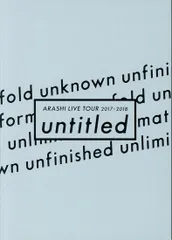 嵐 17-18年 ARASHI LIVE TOUR 2017-2018 untitled パンフレット
