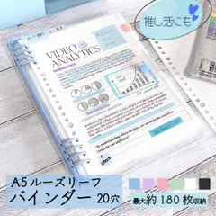 ルーズリーフ A5 バインダー 20穴 推し活 ノート システム手帳 ボタン付き 透明 手帳カバー クリア 手帳 柔らかい シンプル クリアカバー カバー 持ち運び メモ帳 大容量 A5サイズ スケジュール帳 オフィス用品 日記帳 防水性 保護カバー