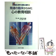 2025年最新】臨床発達心理学の基礎の人気アイテム - メルカリ