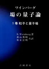 2025年最新】場の量子論の方法の人気アイテム - メルカリ